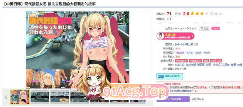 现代最强女忍 被失去理智的大叔袭击的故事 PC端 官中版 预览图