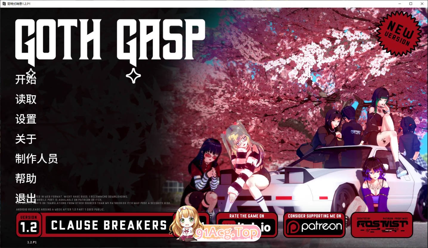哥特式喘息 Goth Gasp 1.2.P1 双端 AI汉化更新版 预览图