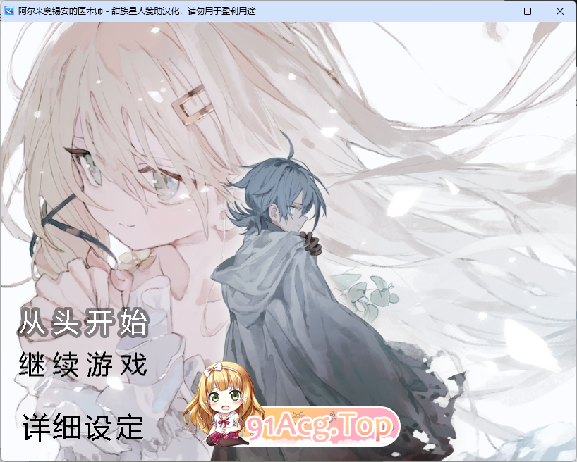 阿尔米奥锡安的医术师 甜族星人支持汉化版 PC端 预览图