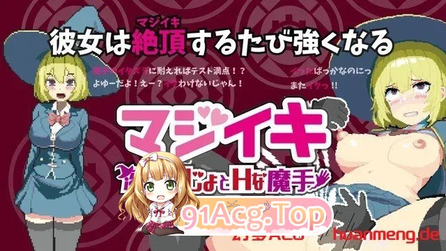 更新[探索ACT/像素动态] 魔法高潮～留级魔女与情欲魔手～ マジイキ～落第まじょとＨな魔手～ Demo v0.241 PC端 官中版 预览图