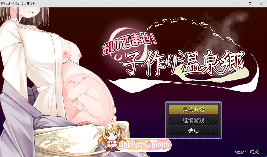 欢迎光临！造娃温泉乡 挂载AI汉化版 PC端 AI汉化更新版 预览图