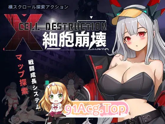 细胞崩坏 ▫️ 細胞崩壊 ▫️ v1.0 ▫️ 双端 官中版 预览图