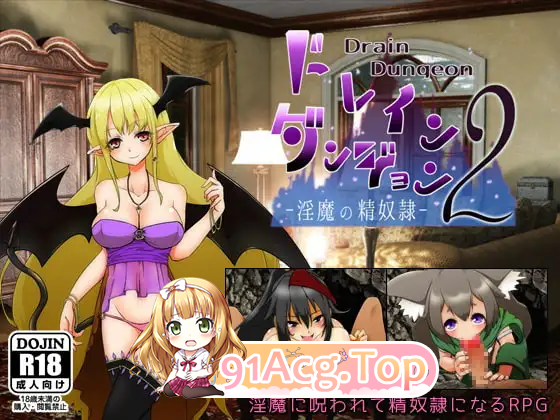 魅魔地下城2 ～魅魔精奴～/ドレインダンジョン2 ～魅魔の精奴隷～ PC端 AI汉化版 预览图