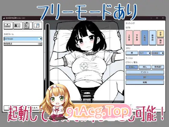 矮个角色造型诊察模拟/低身長角色造型診察シミュレーション/生肉 PC端 日文原版 预览图