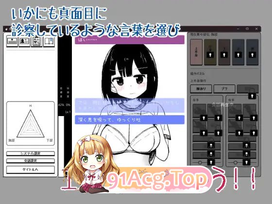 矮个角色造型诊察模拟/低身長角色造型診察シミュレーション/生肉 PC端 日文原版 预览图