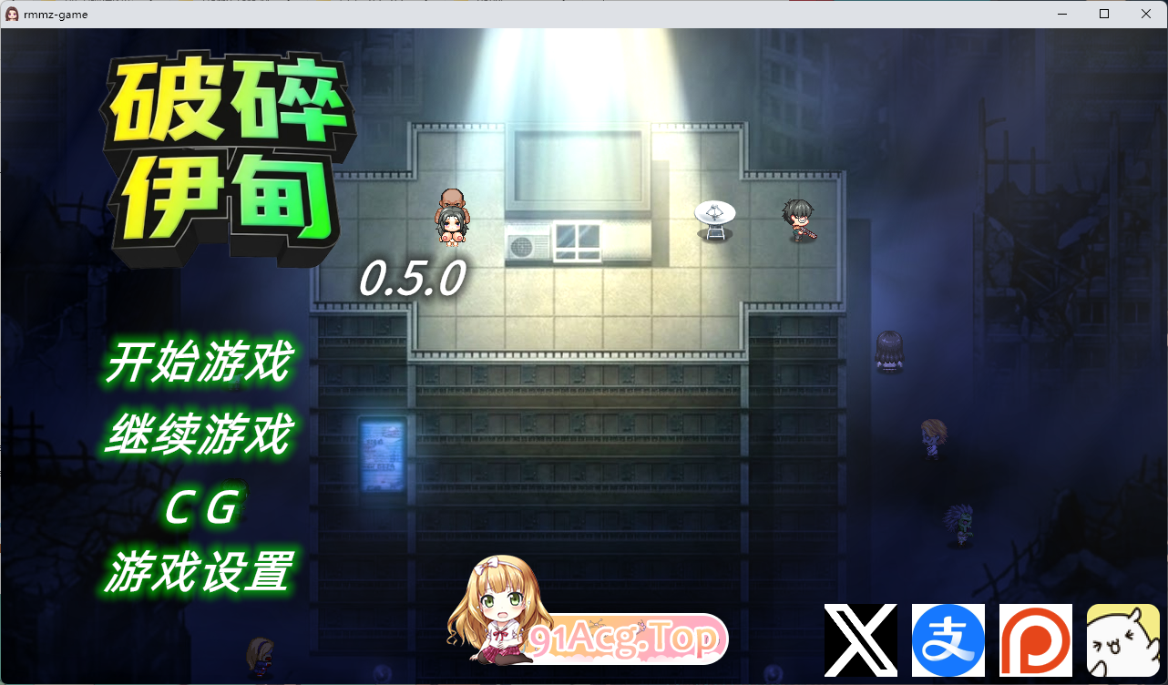 破碎伊甸 v0.50 官方中文版 PC端 官中版 预览图