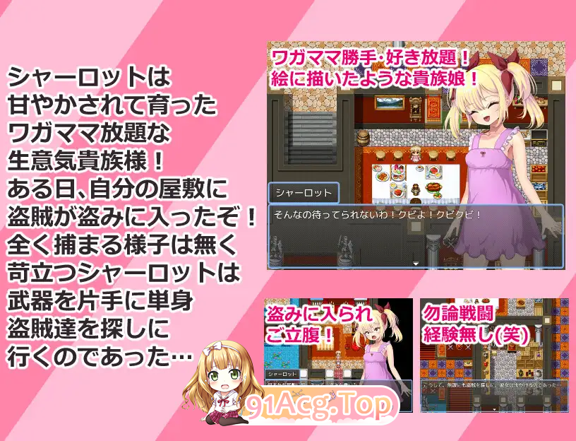 嚣张贵族大小姐夏洛特/生意気貴族娘シャーロット PC端 AI汉化版 预览图