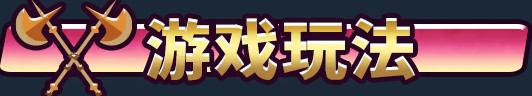 斗兽场公主 官方中文步兵版 PC端 官中步兵 预览图
