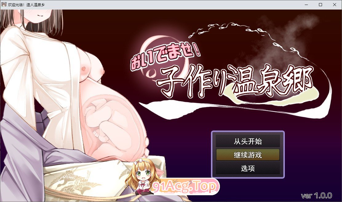 欢迎光临！造娃温泉乡 挂载AI汉化版 PC端 预览图