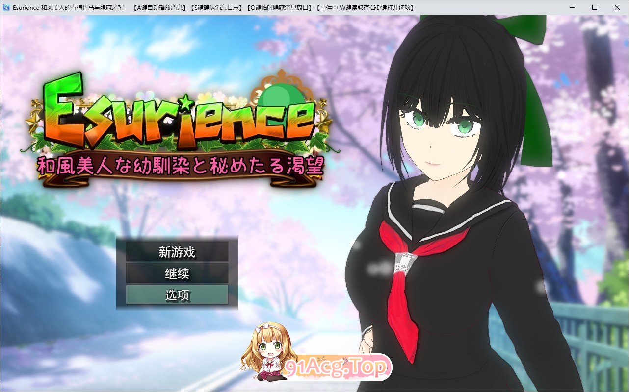 Esurience 与和风美人青梅竹马的隐秘渴望 挂载AI汉化版 PC端 预览图