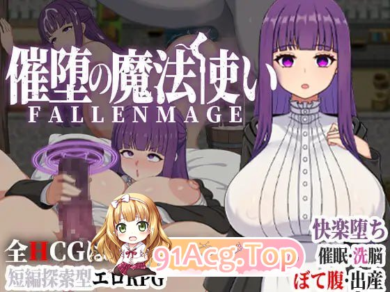 催堕的魔法使 ▫️ 催堕の魔法使い ▫️ v1.0.1 ▫️ 双端 日文原版 预览图