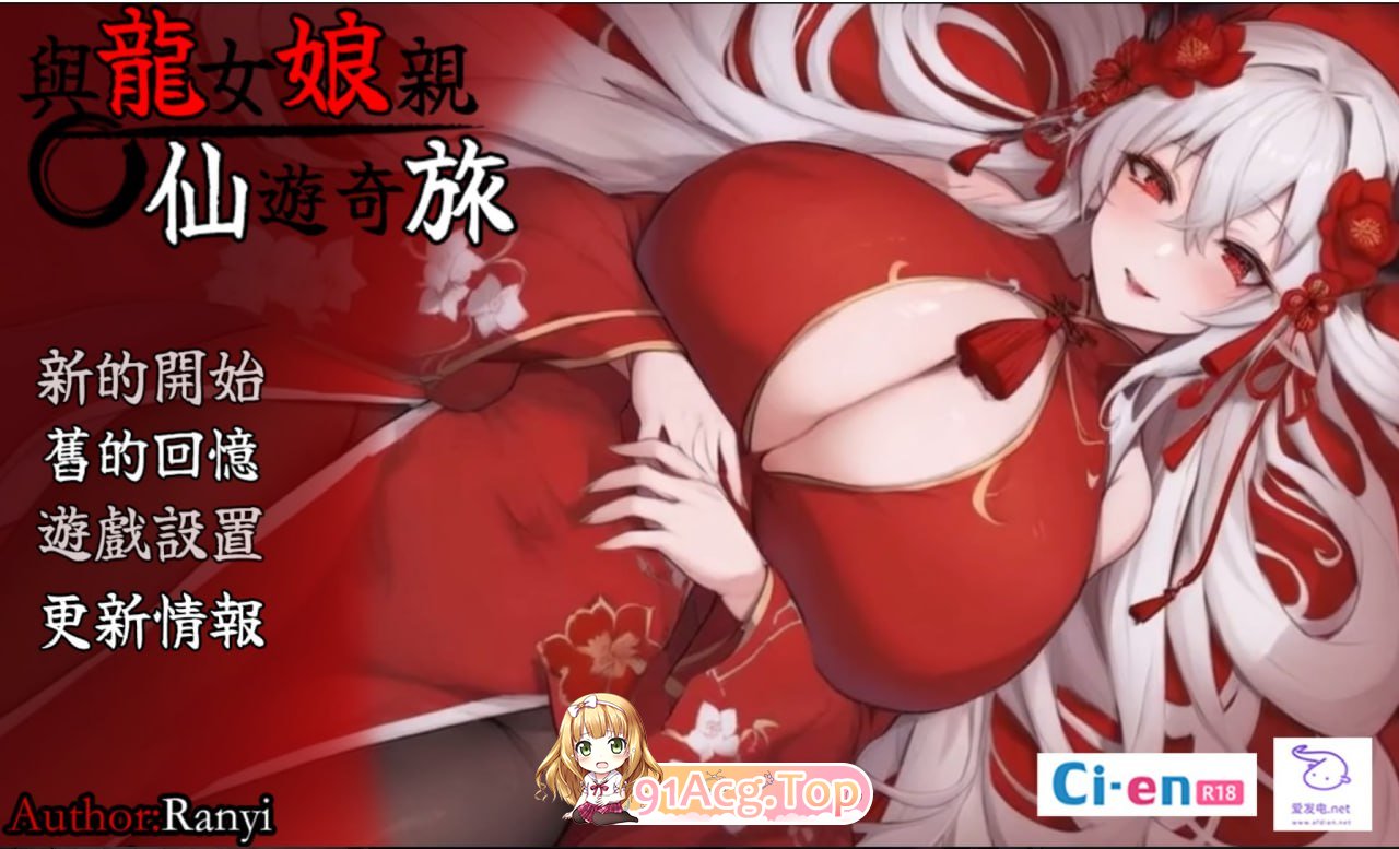 我和龙女妈妈的玄幻之旅/和龙女妈妈玄幻之旅 ▫️其他：龍女の母と紡ぐ仙界遊記/龍女ママのファンタジーの旅 ▫️ v0.332b ▫️ 安卓端 官中无码 预览图