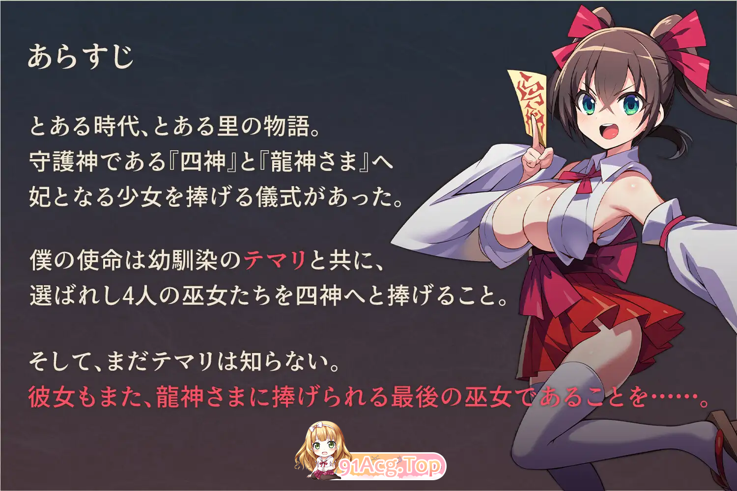 我将她献予龙神～作为祭品的巫女们～/僕は彼女を龍神に捧げる～生贄の巫女たち～ PC端 AI汉化版 预览图