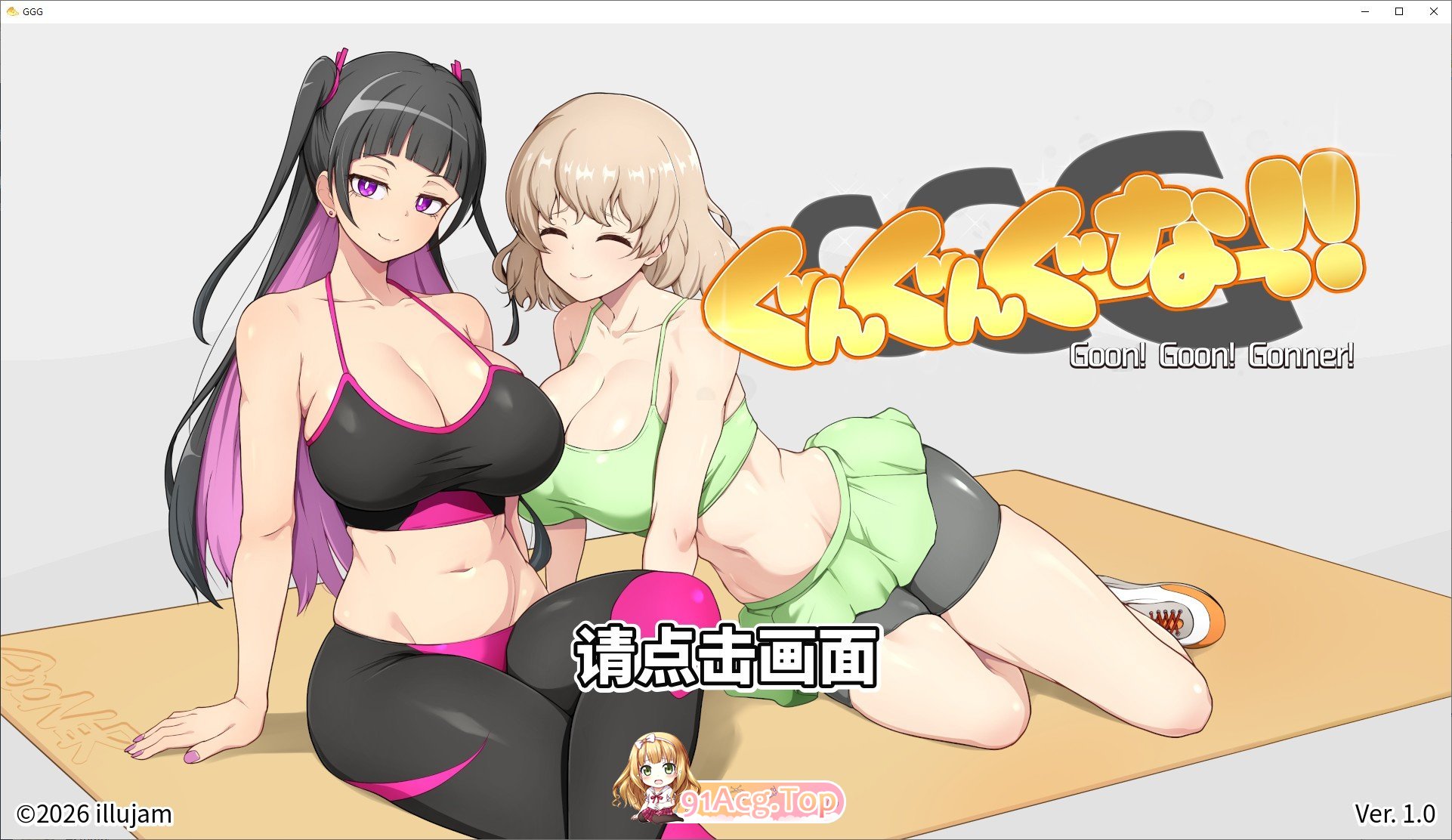 GGG GoonGoon自慰狂！ ！官方中文版 PC端 官中版 预览图