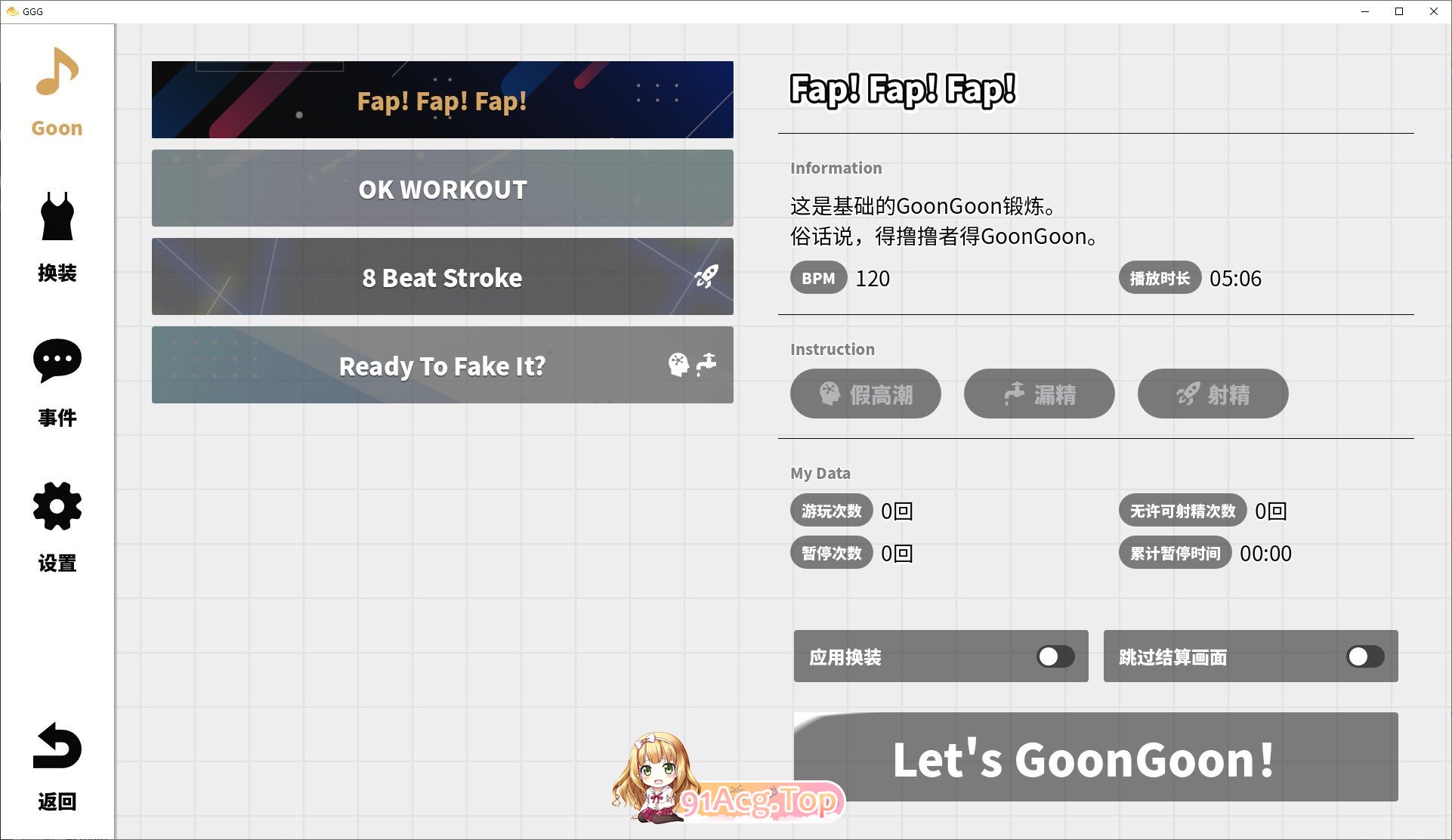 GGG GoonGoon自慰狂！ ！官方中文版 PC端 官中版 预览图