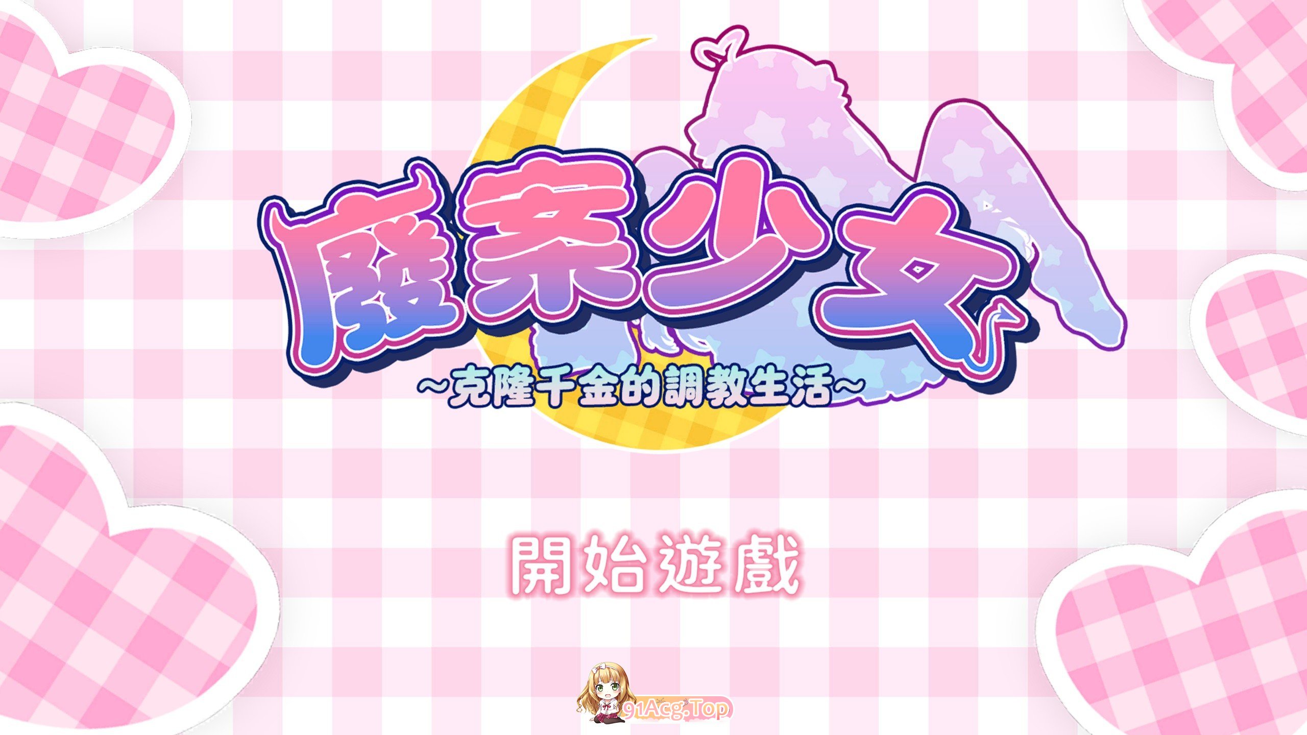 废案少⼥~克隆千⾦的养成⽣活 官方中文版 PC端 官中版 预览图