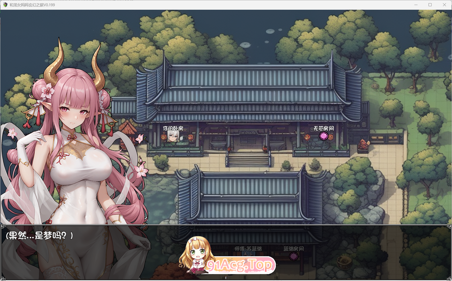 我和龙女妈妈的玄幻之旅v0.332B 官方中文版 双端 官中高清版 预览图
