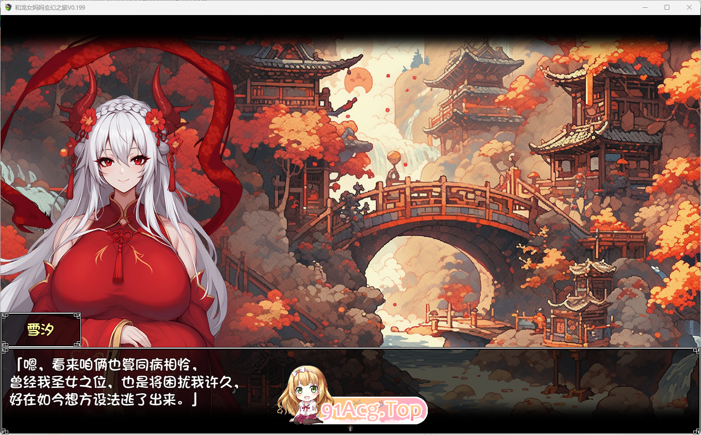 我和龙女妈妈的玄幻之旅v0.332B 官方中文版 双端 官中高清版 预览图