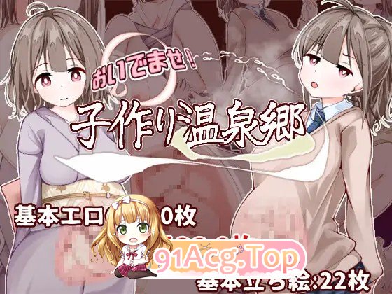 更新[冒险RPG/浴衣/和服] 欢迎来到！孕育温泉乡 おいでませ！子作り温泉郷 v1.01 PC端 AI汉化完整版 预览图