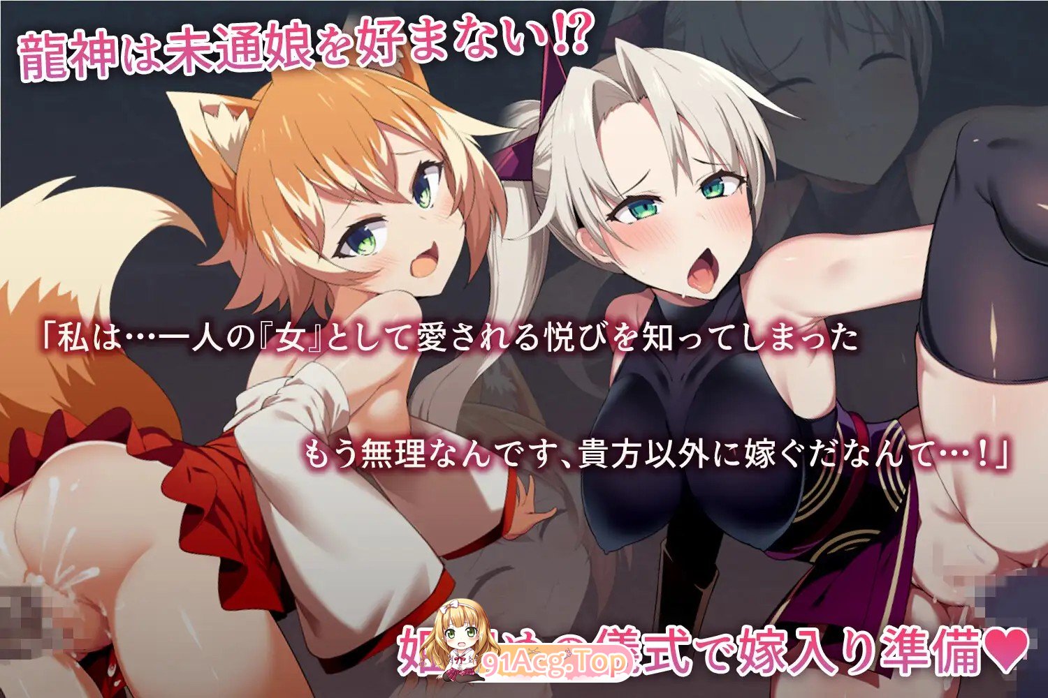 新作[冒险RPG/阿黑颜/堕落] 我把她献给了龙神～作为祭品的巫女们～ 僕は彼女を龍神に捧げる～生贄の巫女たち～ PC端 AI汉化完整版 预览图