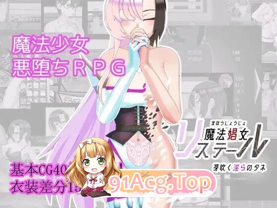 魔法娼女リステール ～芽吹く淫らのタネ～ Ver1.1.00 PC端 AI汉化版 预览图