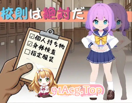 校則は絶対だ v1.1.1 PC端 官中版 预览图