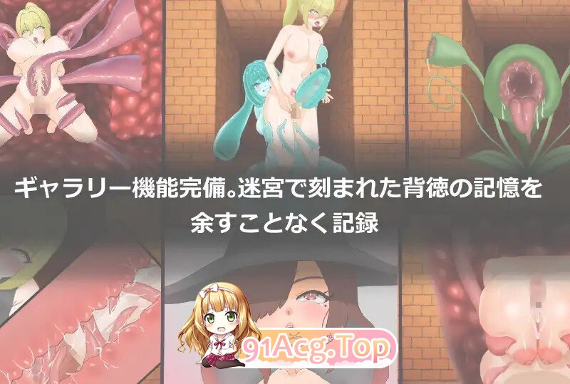 堕落の迷宮～変貌の刻印～ 动态生肉版 PC端 日文原版 预览图