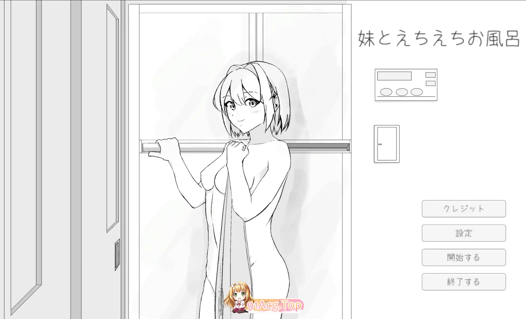和妹妹一起色色洗澡/妹とえちえちお風呂/生肉 PC端 日文原版 预览图
