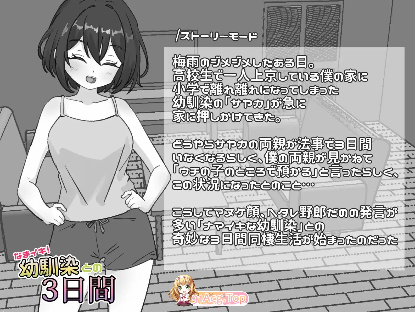 新作[互动SLG/触摸/抚摸] 潮吹！与青梅竹马的3天 なまイキ！幼馴染との3日間 v1.1 生肉版 双端 日文原版 预览图