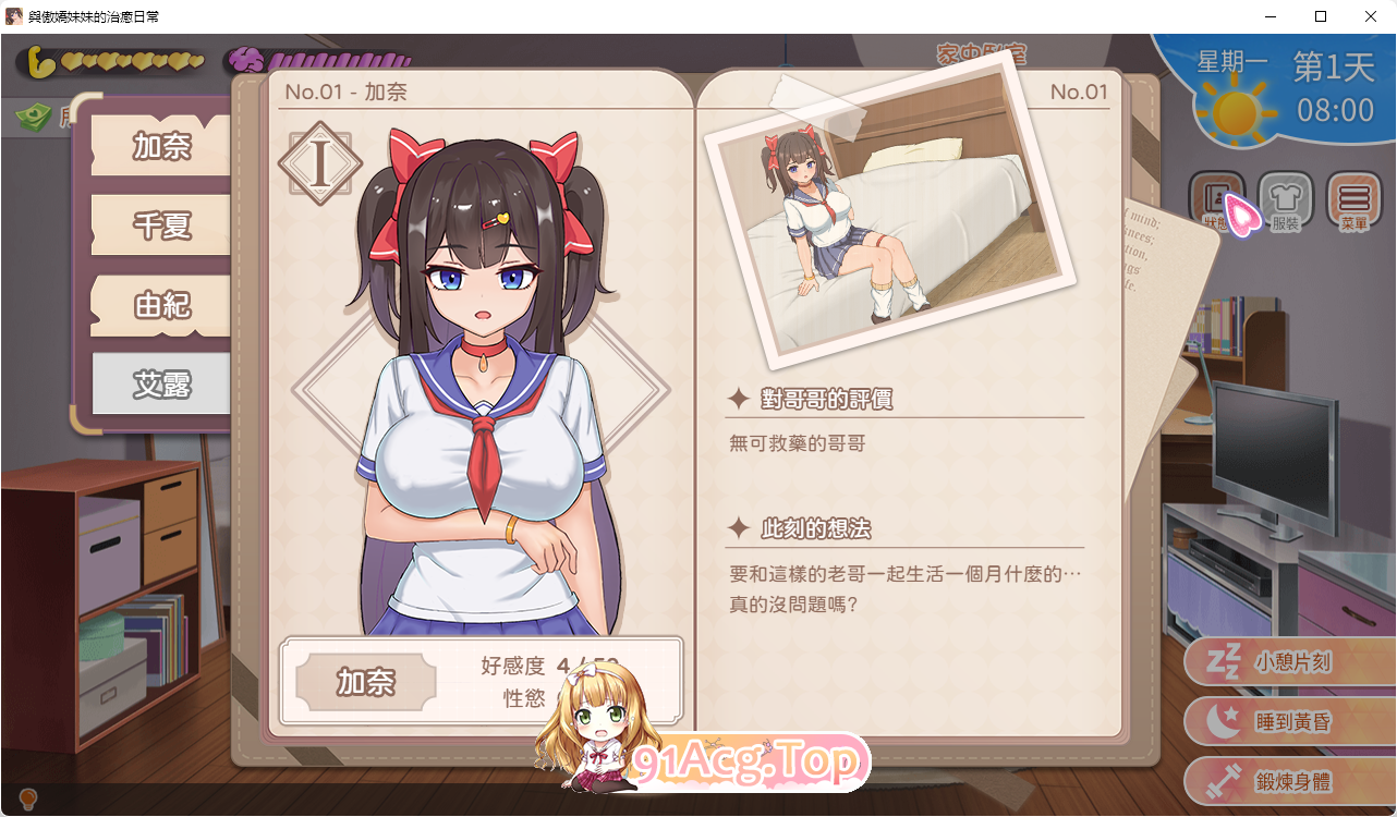 同居SLG/中文/动态]与傲娇妹妹的治愈日常v1.0.3 官方中文正式版 [更新安卓 双端 官中高清版 预览图