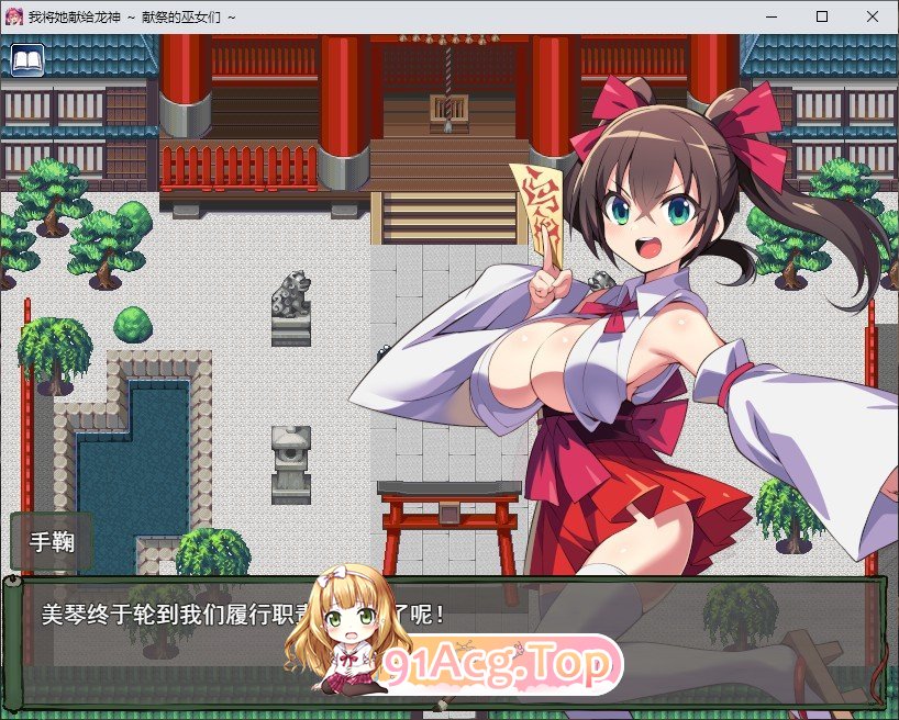 我将她献予龙神～作为祭品的巫女们～挂载AI汉化版 PC端 预览图