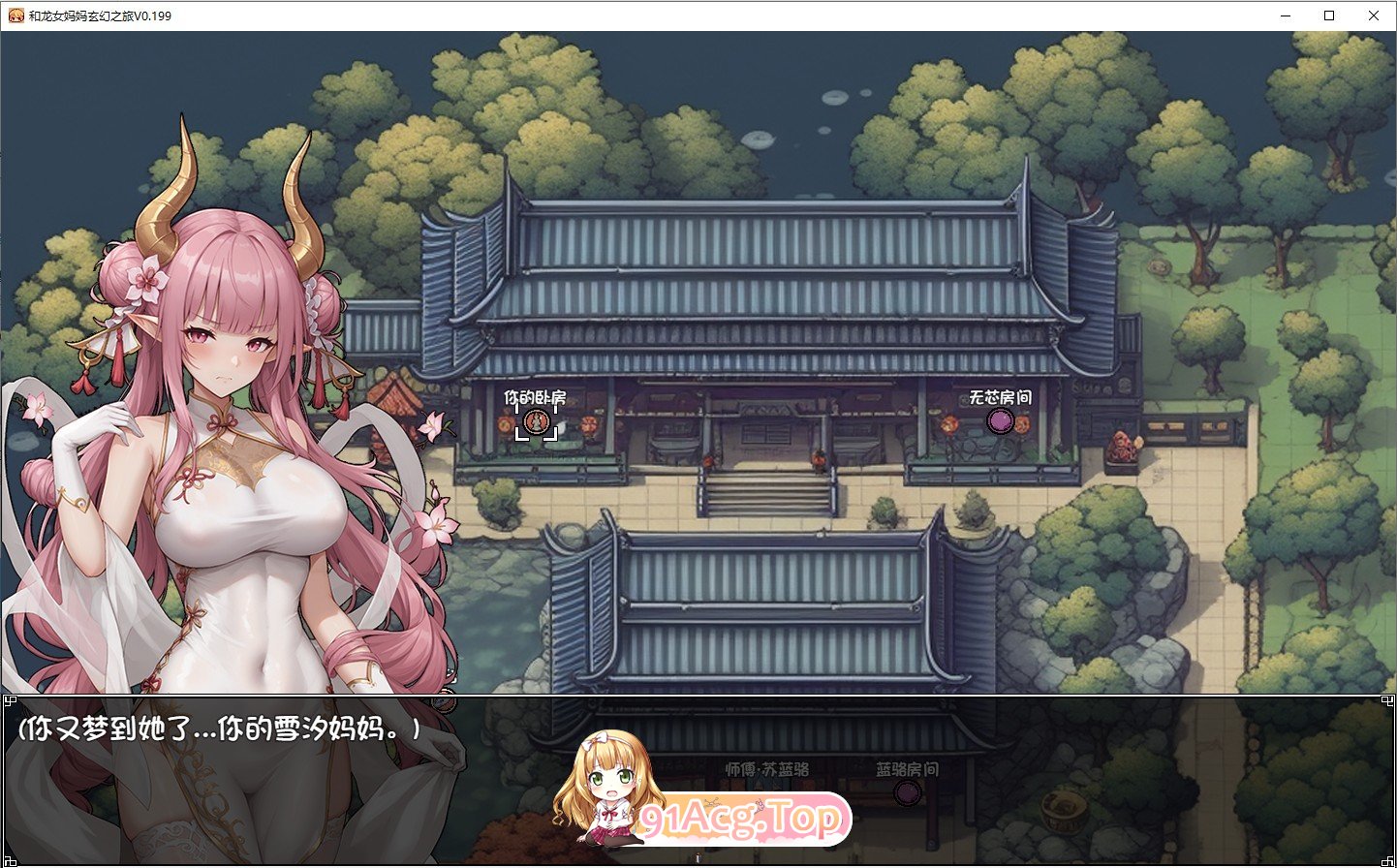 我和龙女妈妈的玄幻之旅V0.332b PC端 官中高清版 预览图