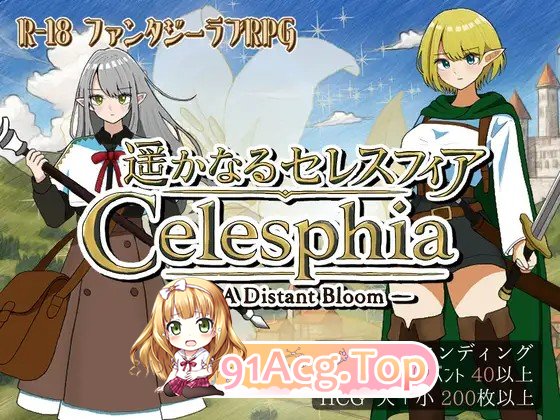 新作[日式RPG/奇幻/纯爱] 遥远的塞雷斯菲亚 遥かなるセレスフィア PC端 AI汉化更新版 预览图
