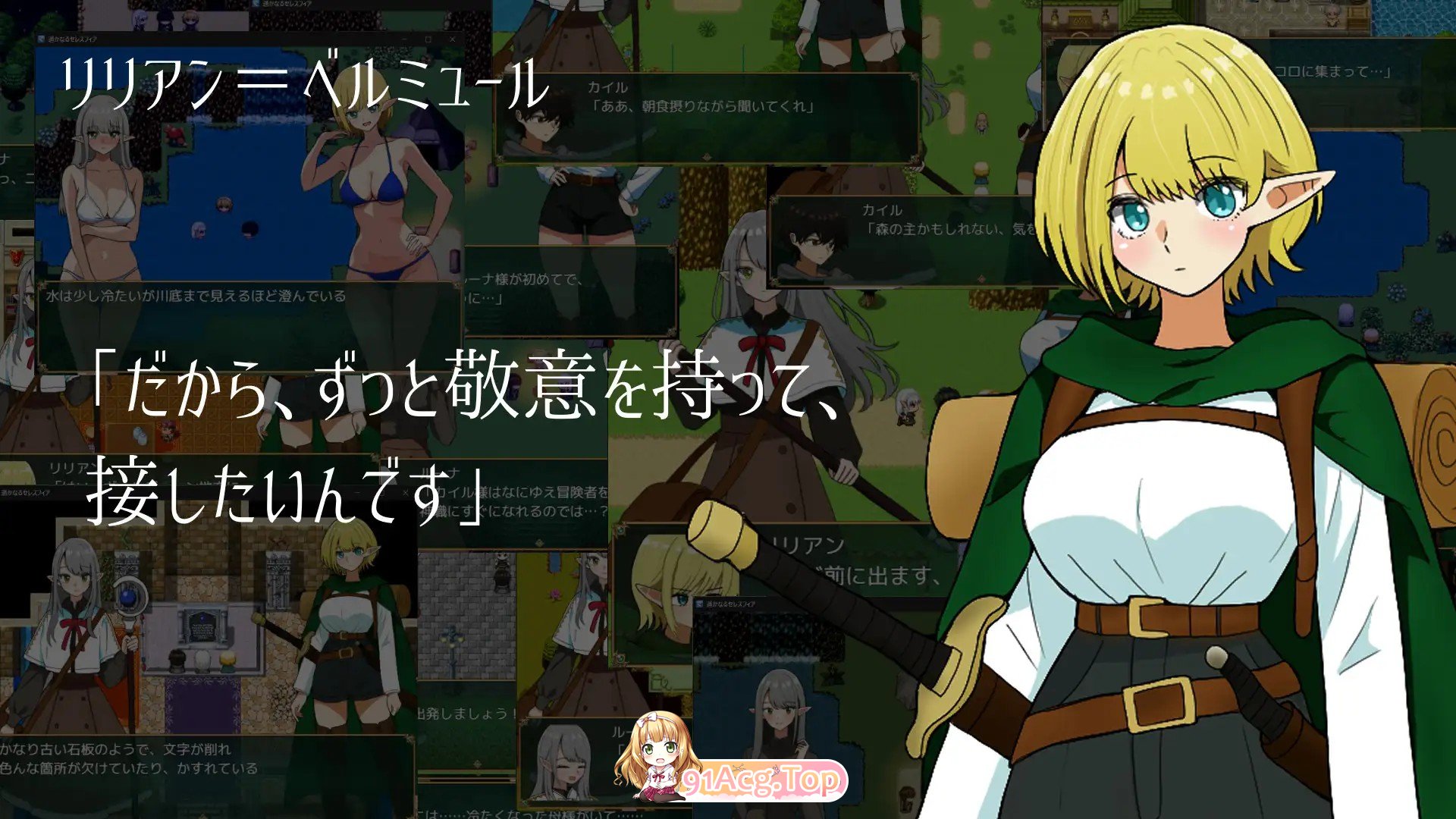 新作[日式RPG/奇幻/纯爱] 遥远的塞雷斯菲亚 遥かなるセレスフィア PC端 AI汉化更新版 预览图