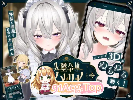 失势千金艾米莉亚 – 绝对命令的女仆教育 – 失墜令嬢アメリア – 絶対命令のメイド教育 – v1.1 生肉版 双端 日文原版 预览图