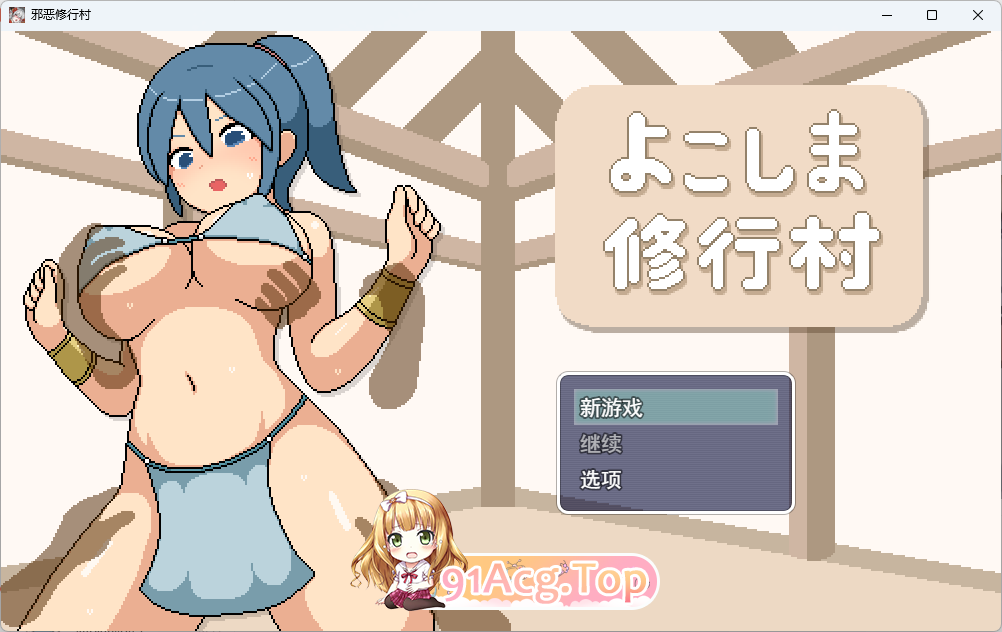 邪修行村 挂载AI汉化版 PC端 AI汉化更新版 预览图