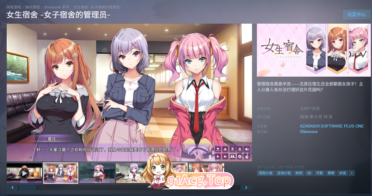 女生宿舍-女子宿舍的管理员 - STEAM官方中文版 PC端 官中更新版 预览图