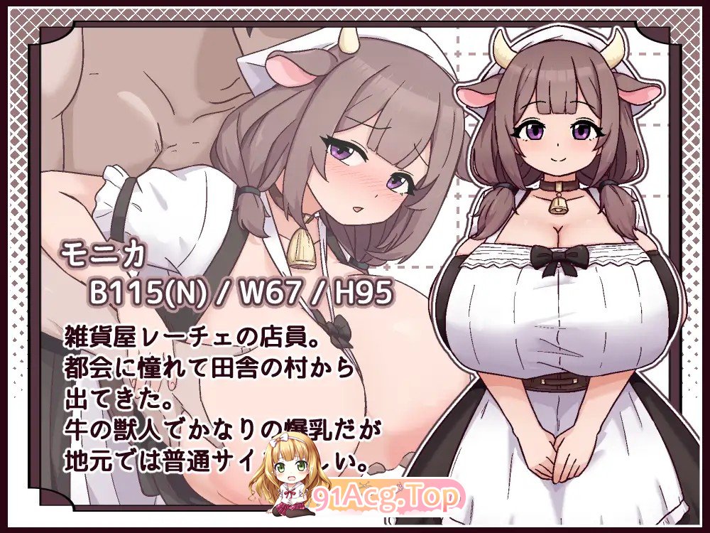 增添AZ[爆款SLG/巨乳/爆乳] 牛和羊的杂货店 牛と羊の雑貨屋さん 内嵌AI汉化版 双端 AI汉化更新版 预览图