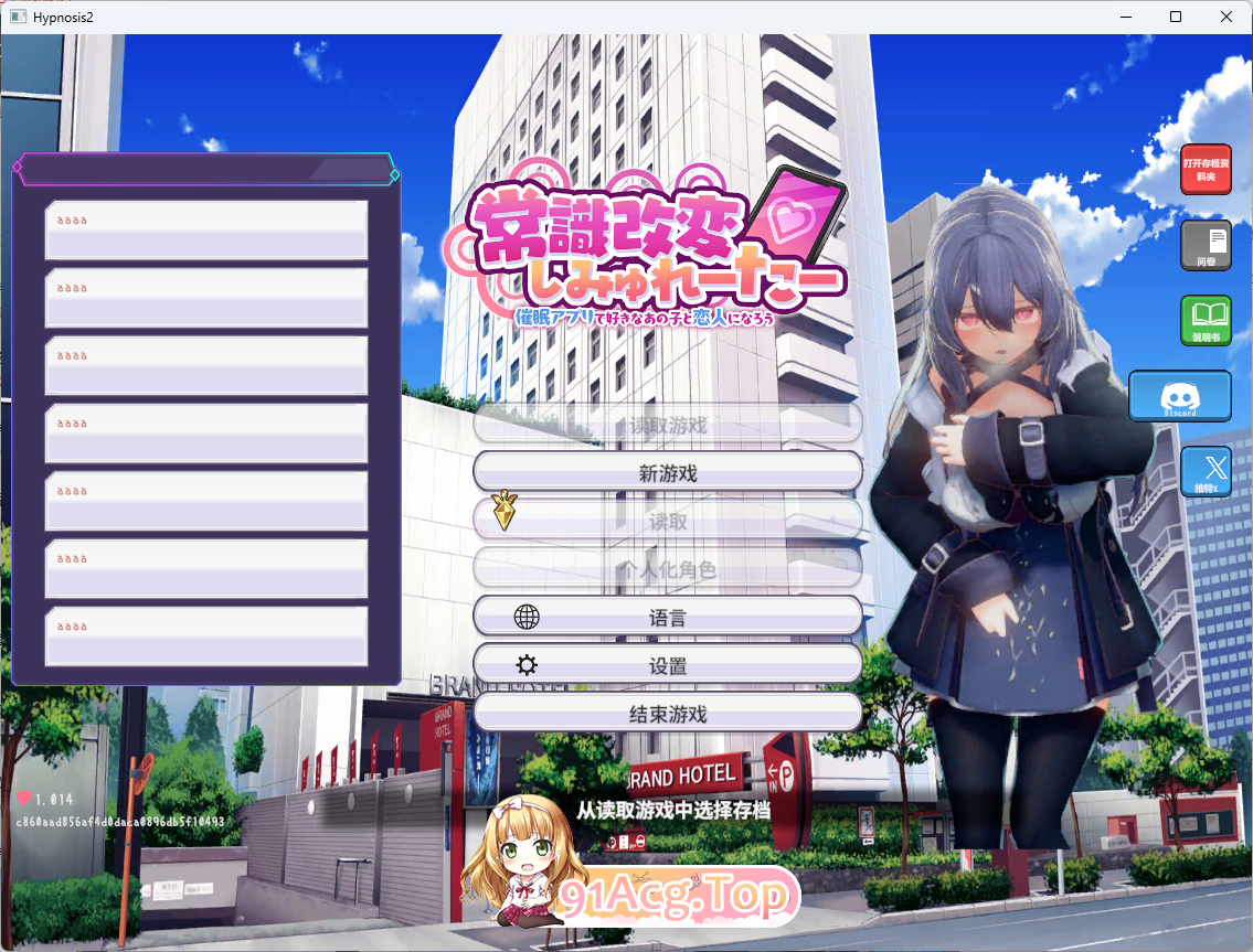 常识改变模拟器 使用催眠APP与心仪的她成为恋人吧V1.016 官方中文版 PC端 官中高清版 预览图