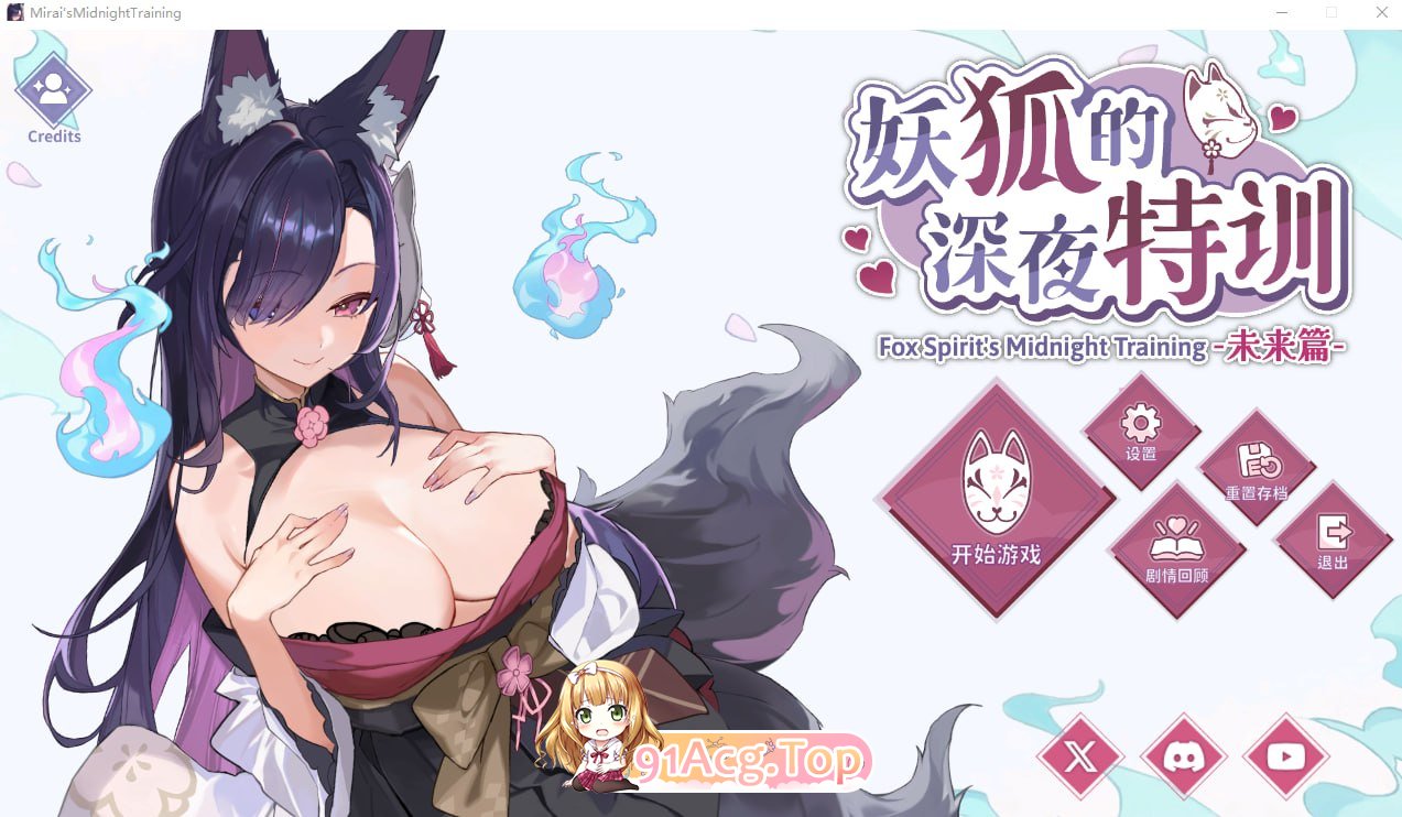 妖狐的深夜特训 未来篇 PC端 官中无码 预览图