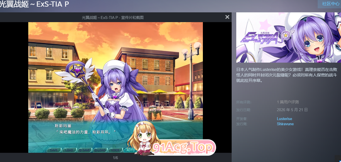 光翼战姬～ExS-TIA P /平行时空外传 1：魔法少女 PC端 官中版 预览图