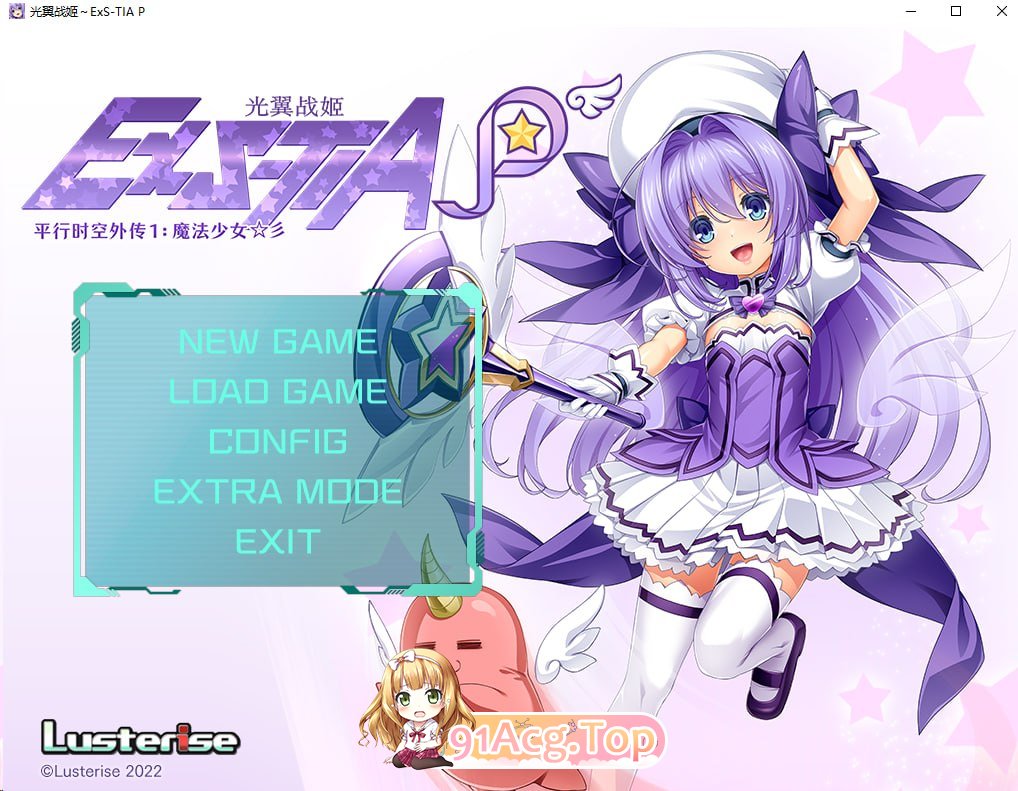 光翼战姬～ExS-TIA P /平行时空外传 1：魔法少女 PC端 官中版 预览图