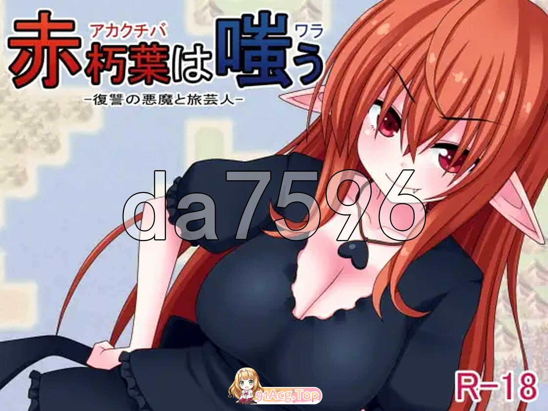 赤朽葉は嗤う PC端 官中版 预览图