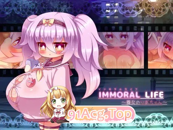 IMMORAL LIFE～養女のりあちゃん～ PC端 AI汉化版 预览图