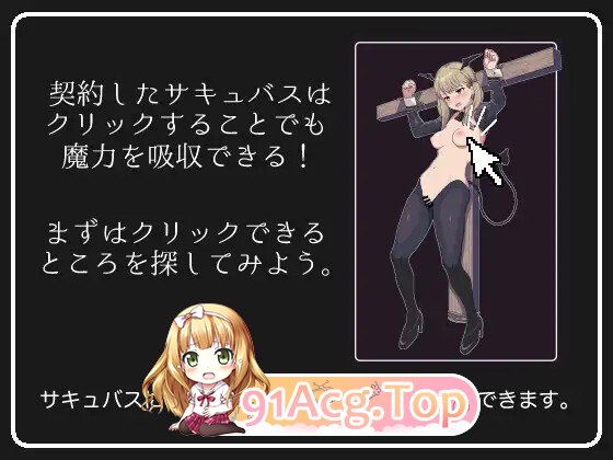 サキュバスクリックシミュレーター 动态生肉版 PC端 日文原版 预览图
