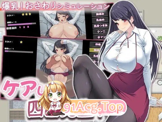 ケアして！ 四古先生！ PC端 AI汉化版 预览图