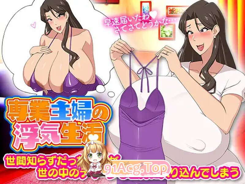 専業主婦の浮気生活 PC端 AI汉化版 预览图