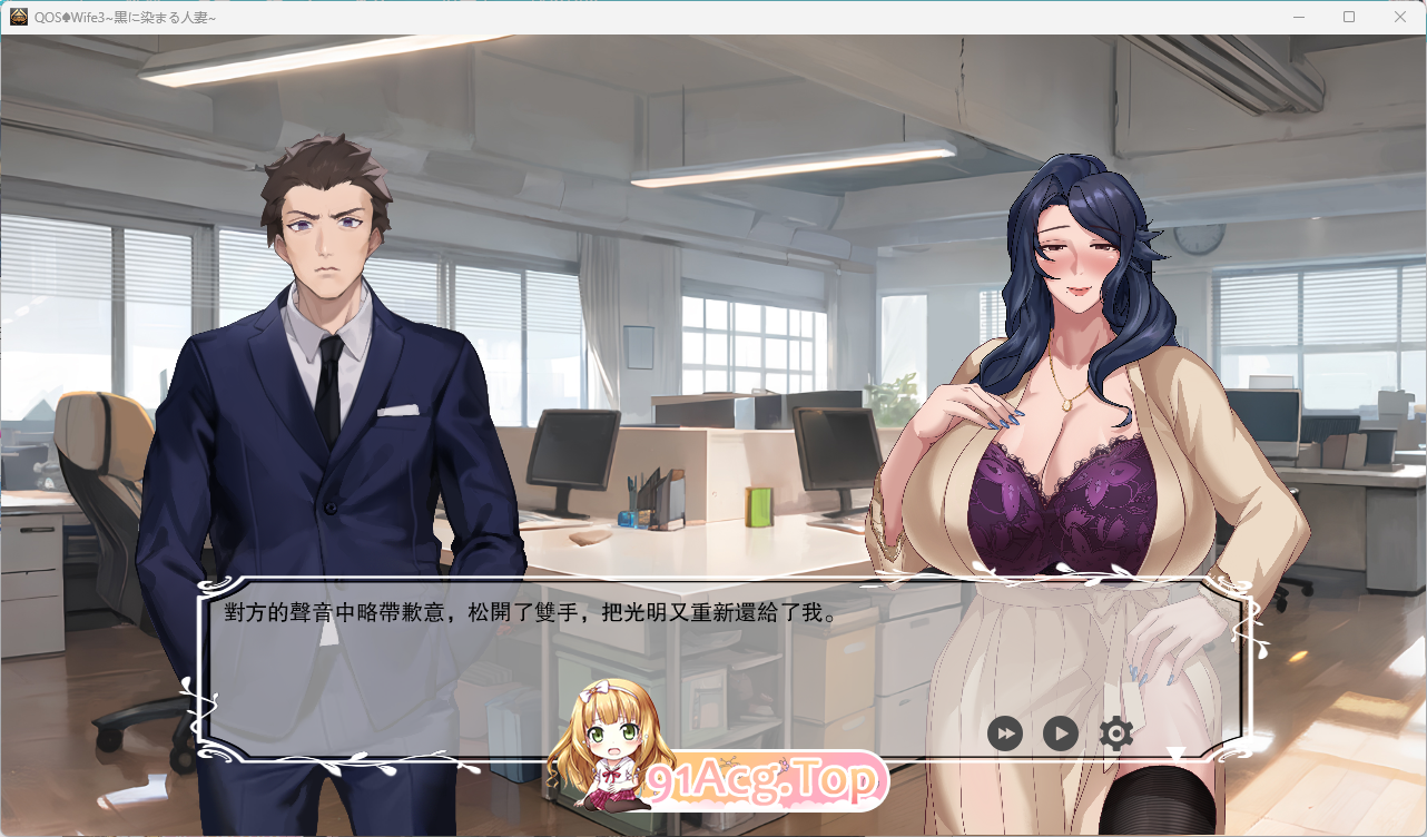 QOS♠Wife3 染上黑色的妻子 官方中文版 PC端 官中版 预览图