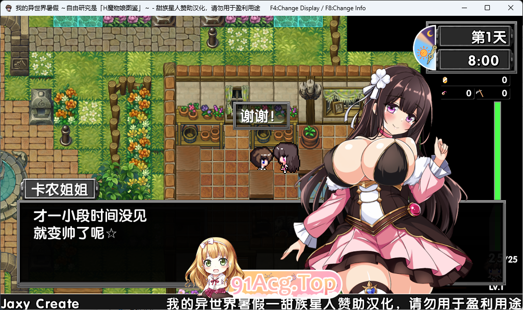 我的异世界暑假 甜族星人支持汉化 PC端 汉化版 预览图