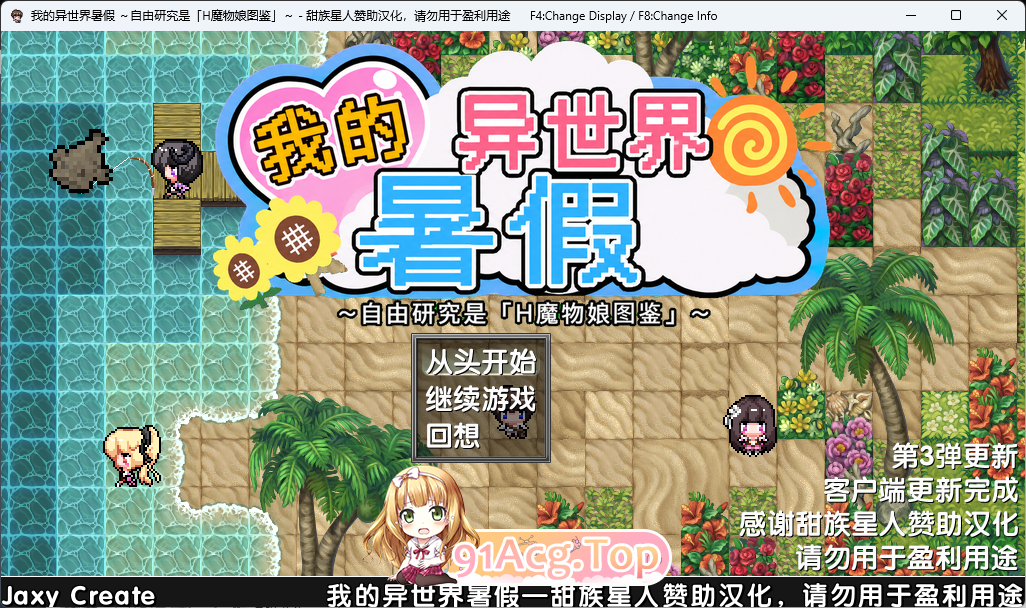 我的异世界暑假 甜族星人支持汉化 PC端 汉化版 预览图
